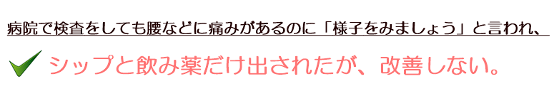 病院で検査してもよくならないときは鍼灸を一度受けてみましょう。