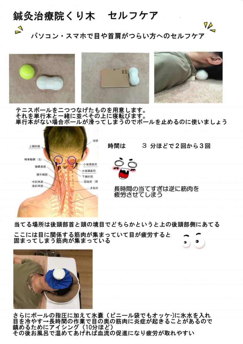 スマホ疲れは当院で解消