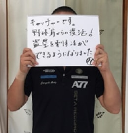 SLAP損傷の治療を行っております。