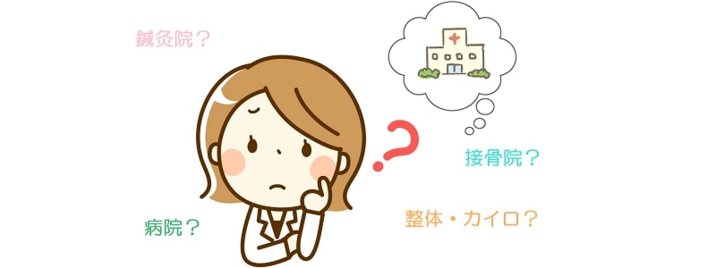 当院では、整体やマッサージのほかに鍼灸を行います。