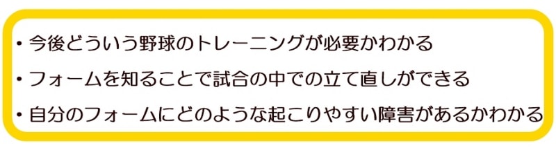 投球障害の予防