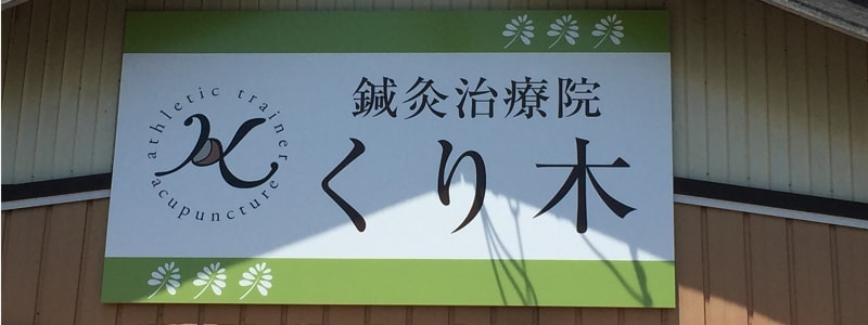 当院は扶桑や大口、小牧などからの来院もあります。