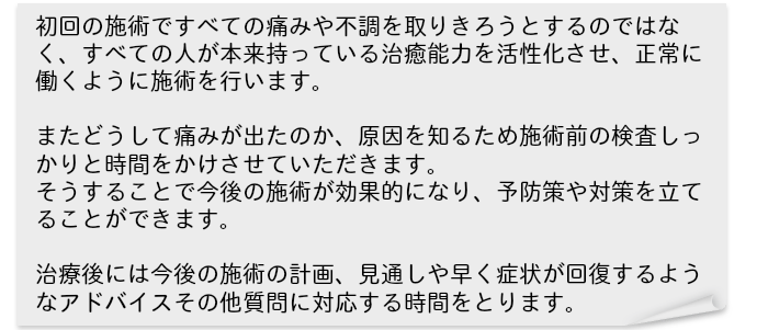 当院は一人ひとりしっかりと治療する犬山の鍼灸院です。