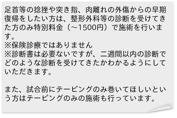当院はスポーツ障害にも力を入れております。