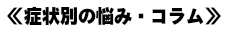 当院は犬山市にあるスポーツ鍼灸院です。