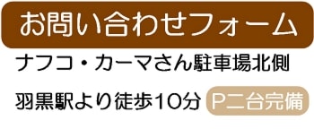 犬山市でお勧めの治療院です。