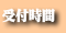 鍼灸治療院くり木で肩こりの改善をします。